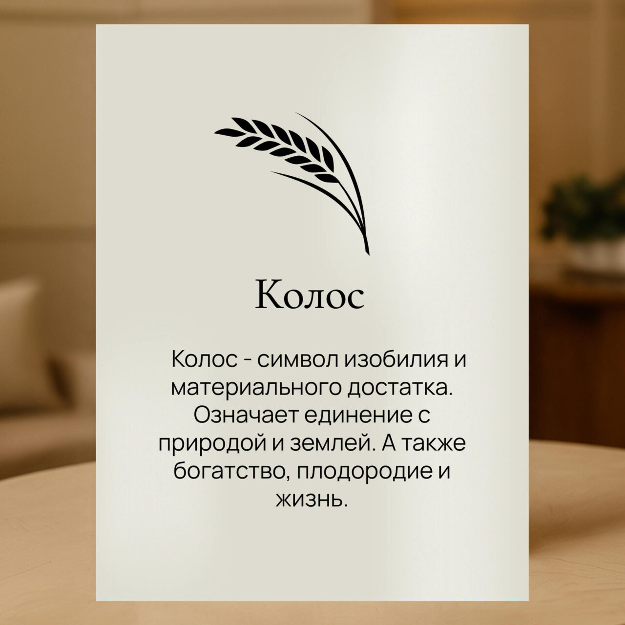 Герб Колос