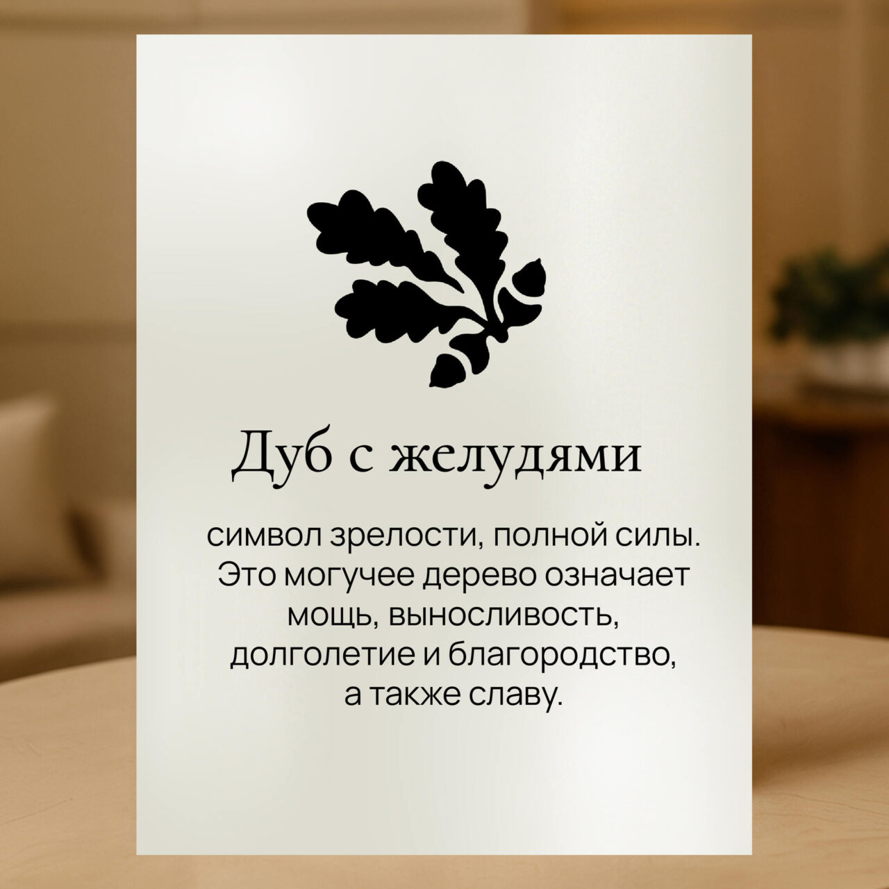 Герб Дуб
