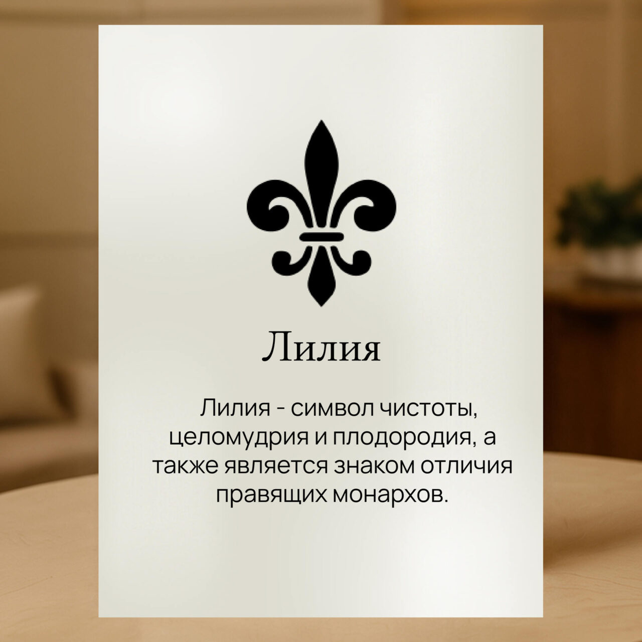 Герб Лилия