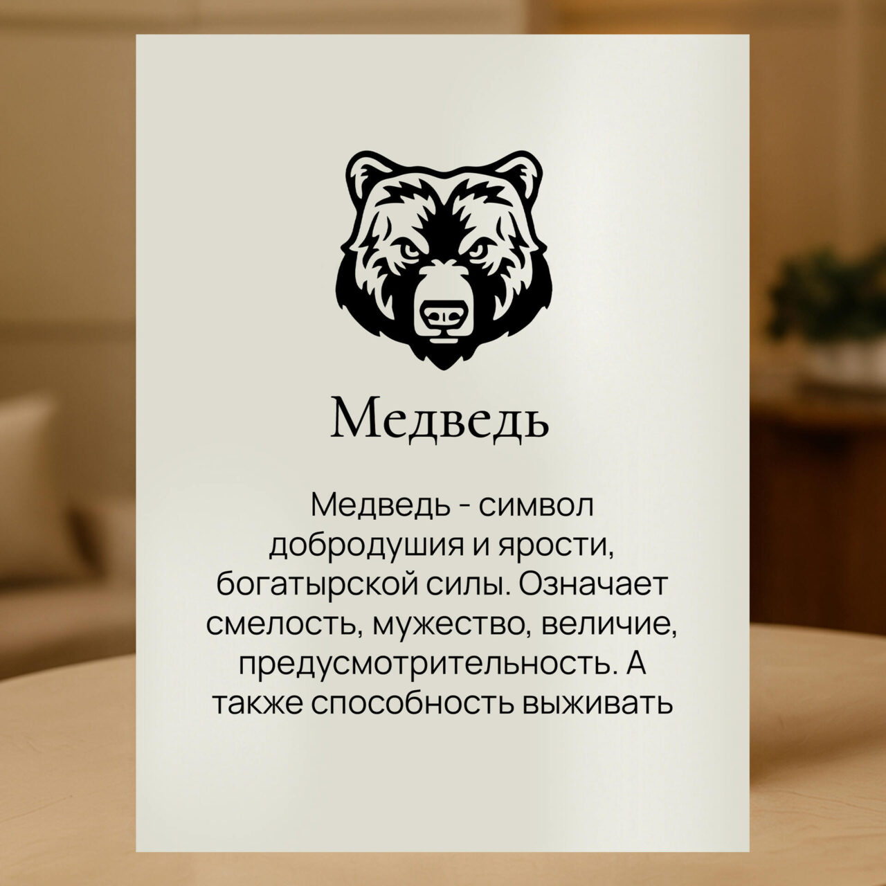 Герб Медведь