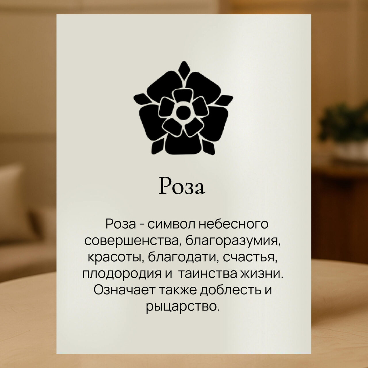 Герб Роза