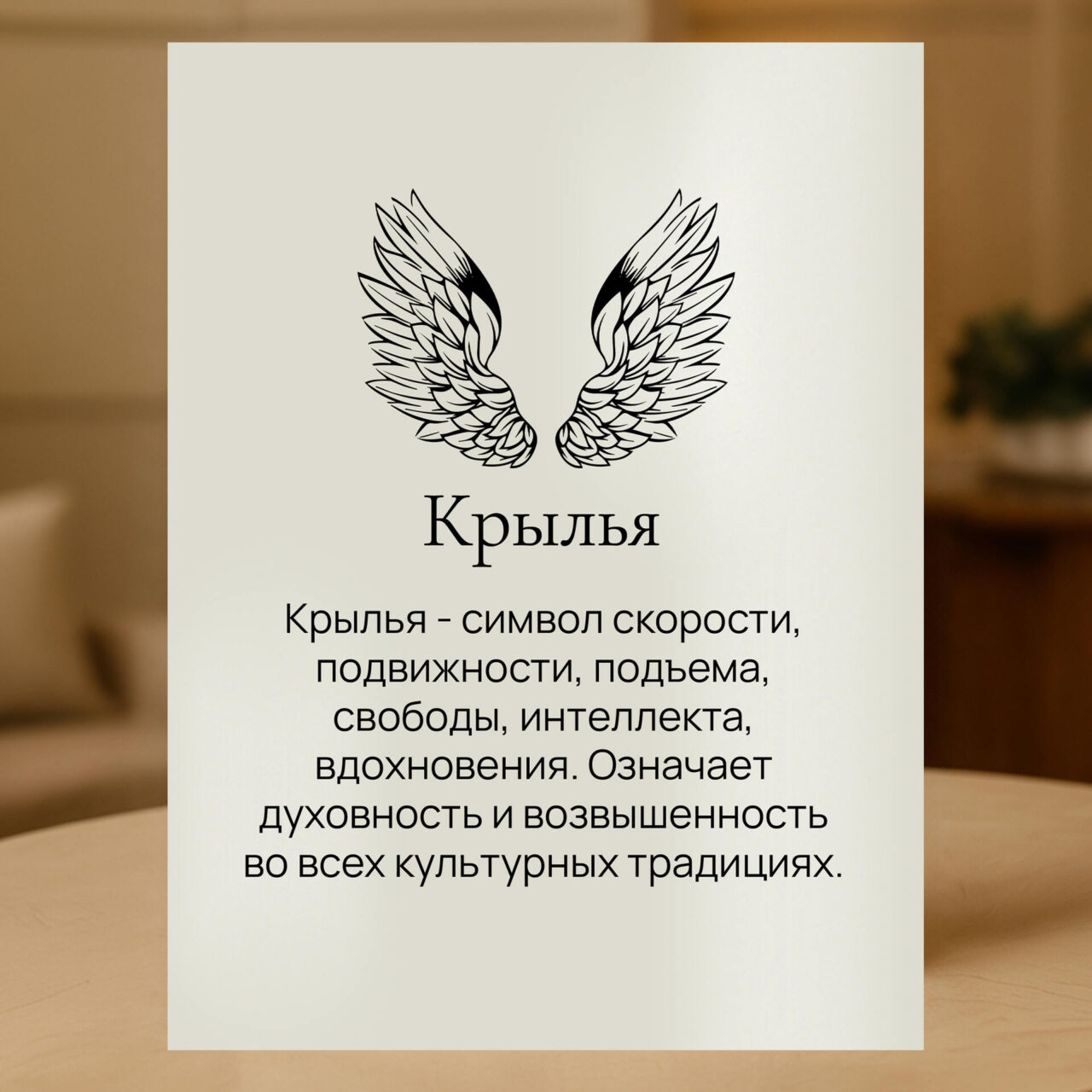 Герб Крылья