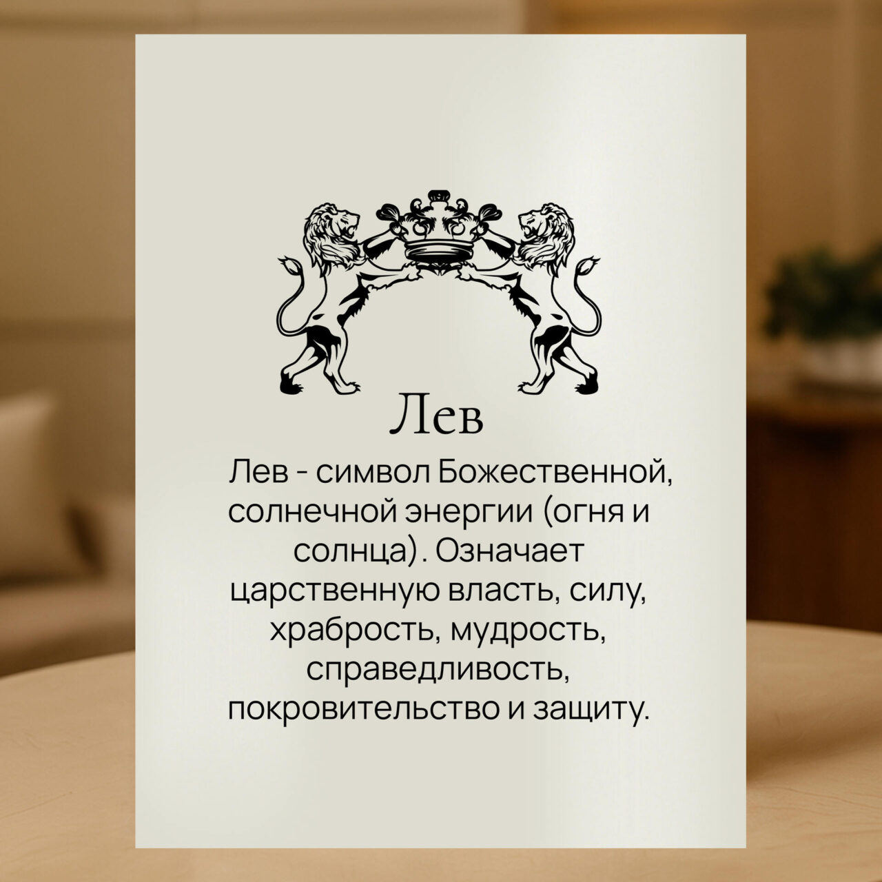 Герб Лев