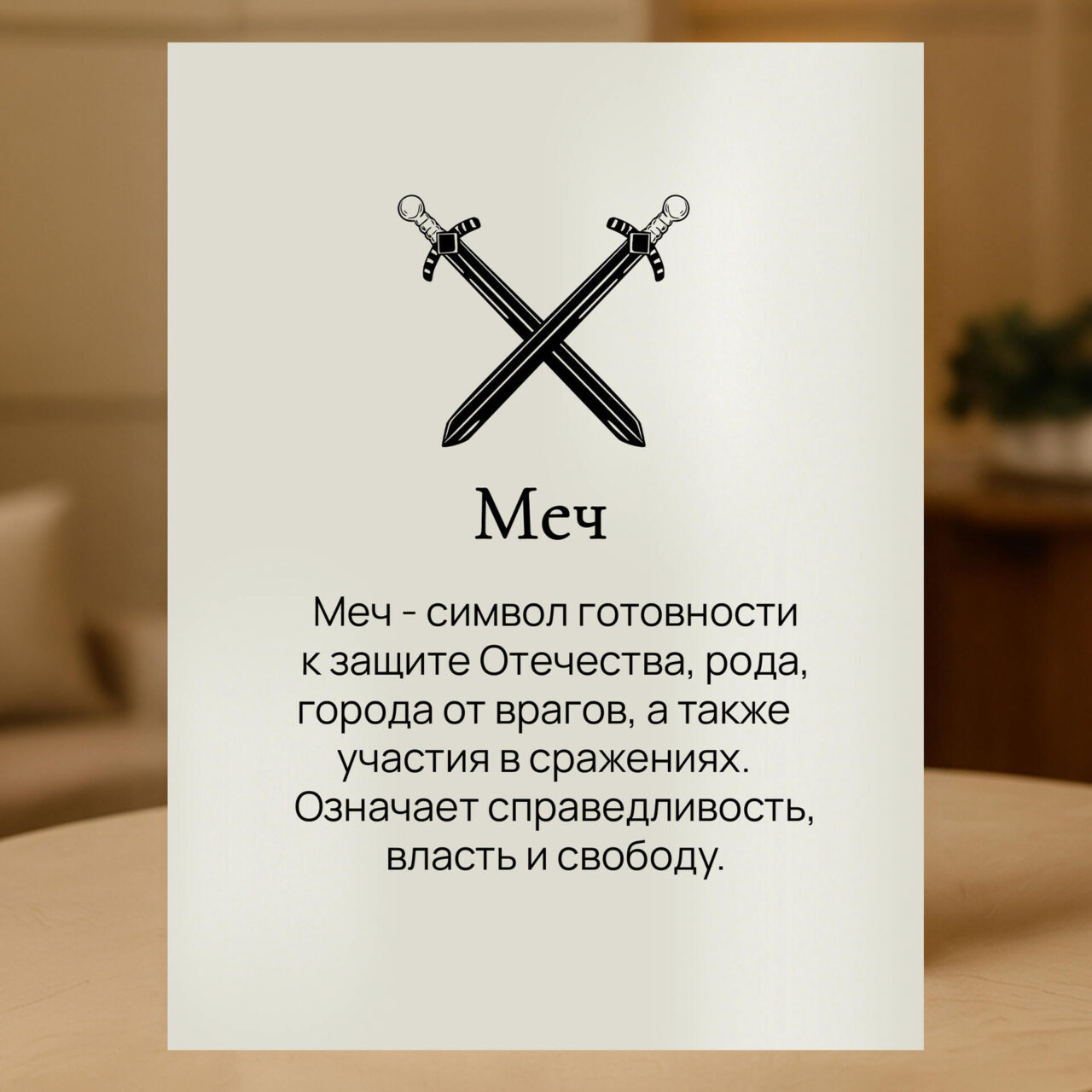 Герб Меч